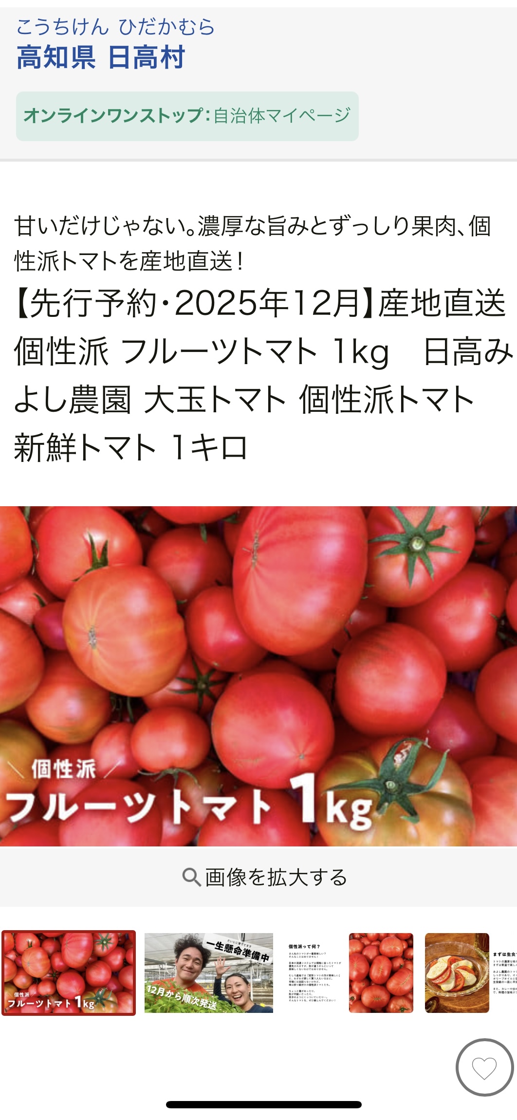 ふるさと納税予約開始しました！📢 高知県日高村「日高みよし農園」